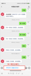 如何利用公众号搜索下载文档-华西设计助手