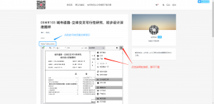 如何从网站下载文档-华西设计助手