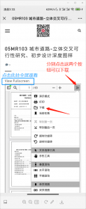 如何利用公众号搜索下载文档-华西设计助手